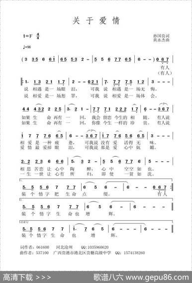 关于爱情 - 孙国良|黄永杰