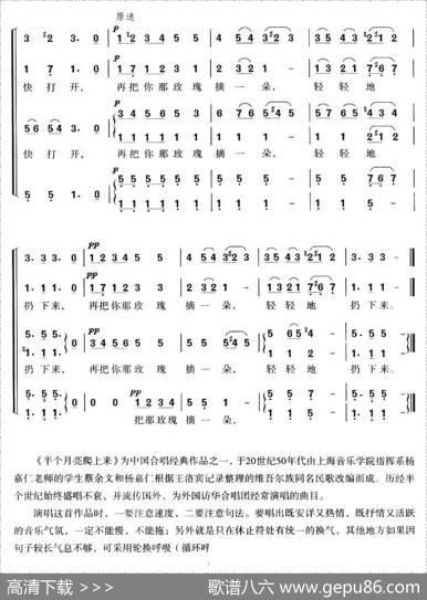 半个月亮爬上来（无伴奏混声四部合唱、蔡余文杨嘉仁编合唱版）|蔡余文杨嘉仁编合唱