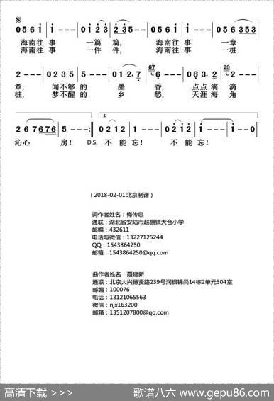 海南往事（梅传忠词聂建新曲） - 梅传忠|聂建新