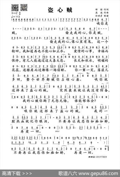 盗心贼（邢榕词高进曲） - 邢榕|高进