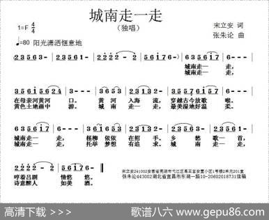 城南走一走 - 宋立安|张朱论