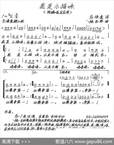 我是小猫咪（儿歌、二声部） - 范修奎|张艺军