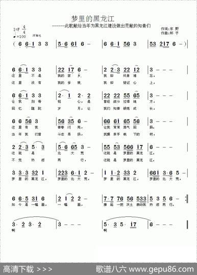 梦里的黑龙江 - 东野|邦子