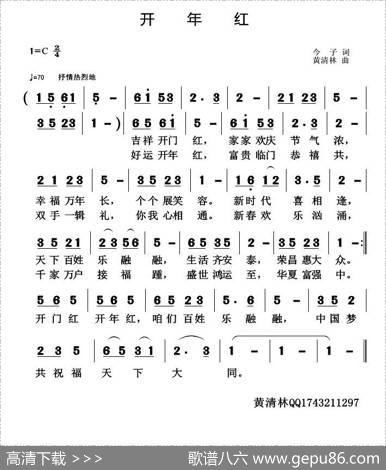 开年红 - 今子|黄清林