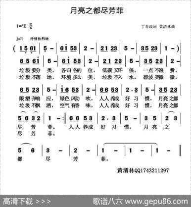月亮之都尽芳菲 - 丁育政|黄清林