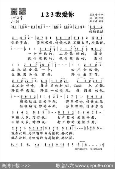123我爱你 - 孟君酱|江潮