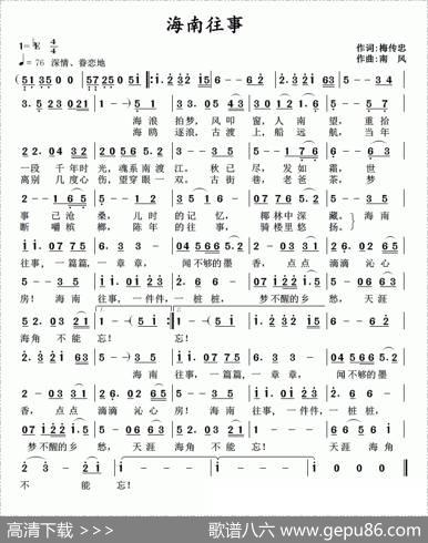 海南往事（梅传忠词南风曲） - 梅传忠|南风