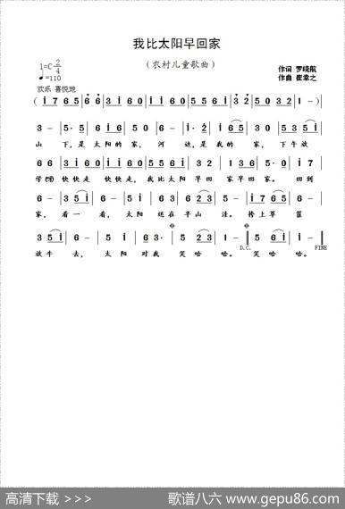 我比太阳早回家（罗晓航词崔幸之曲） - 罗晓航|崔幸之