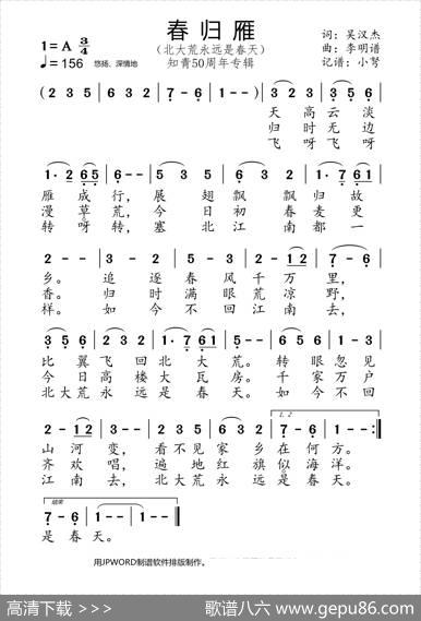 春归雁（知青50周年专辑） - 吴汉杰|李明谱