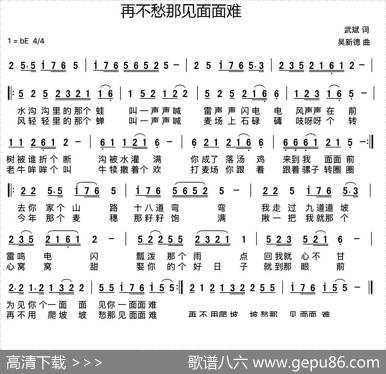 再不愁那见面面难 - 武斌|吴新德
