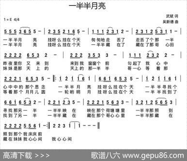 一半半月亮 - 武斌|吴新德