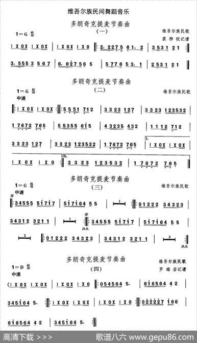 中国民族民间舞曲选（十)维吾尔族舞蹈：多郎奇克提麦节奏）