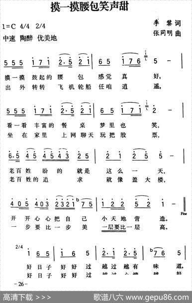 摸一摸腰包笑声甜 - 李黎|张同明