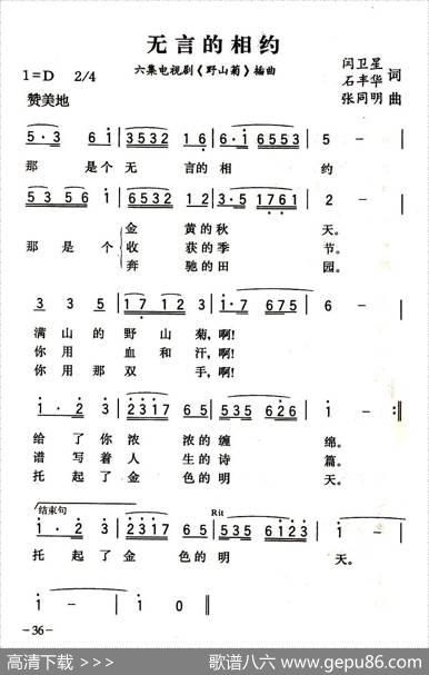 无言的相约（电视剧《野山菊》插曲） - 闫卫星、石丰华|张同明