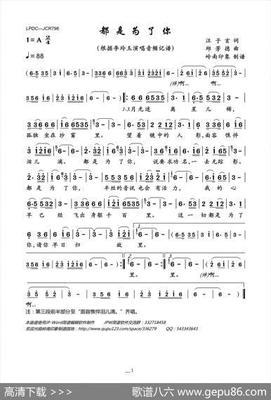 都是为了你（汪子玄词邱芳德曲） - 汪子玄|邱芳德