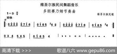 中国民族民间舞曲选（十)维吾尔族舞蹈：多郎赛乃姆节奏）