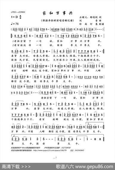 家和万事兴 - 石顺义、郁钧剑|刘青