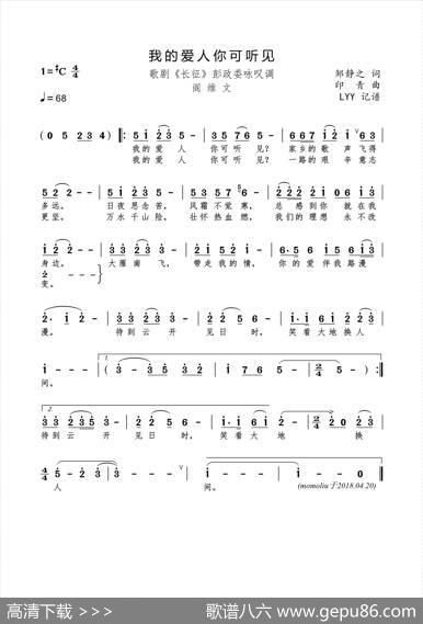 我的爱人你可听见（邹静之词印青曲） - 邹静之|印青