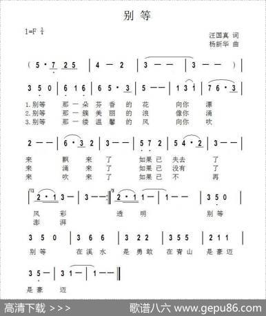 别等 - 杨新华|杨新华