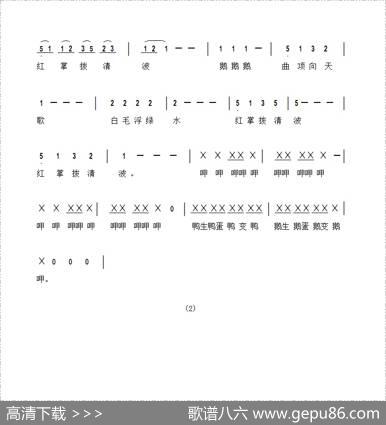 鹅（杨新华词曲） - 杨新华|杨新华
