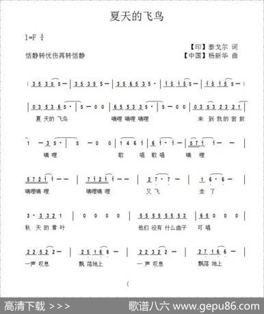夏天的飞鸟 - [印度]戈尔泰|杨新华