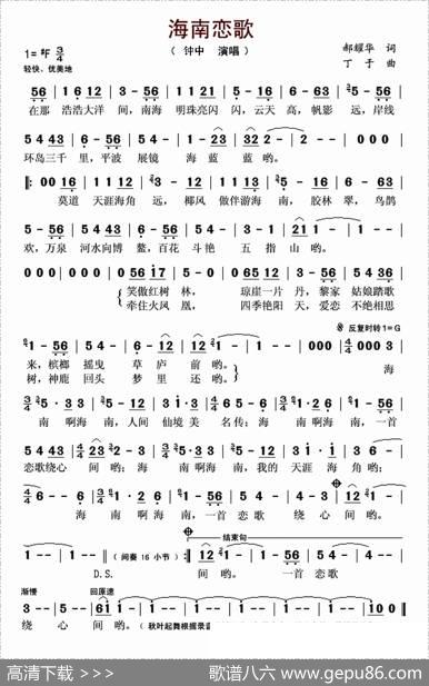 海南恋歌（钟中演唱郝耀华词丁于曲） - 郝耀华|丁于