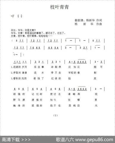 枝叶青青 - 杨新华|杨新华