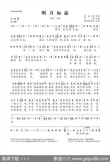 明月如霜 - 冉语优|河图