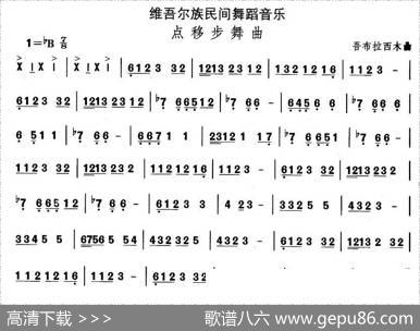 中国民族民间舞曲选（十)维吾尔族舞蹈：点移步舞）