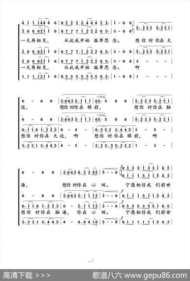 传奇（男声合唱） - 刘兵|李健，张晓贞编合唱