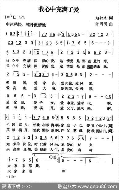 我心中充满了爱 - 赵敏杰|张同明