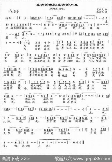 东方的太阳东方的月亮（又名：东方的太阳东方的月亮） - 崔云良|臧云飞