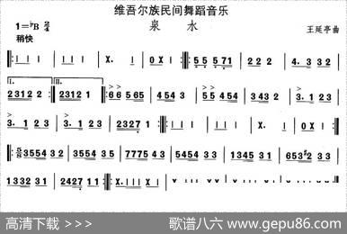 中国民族民间舞曲选（十)维吾尔族舞蹈：泉）|王延亭