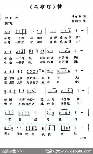 《兰亭序》赞 - 李咏海|张同明