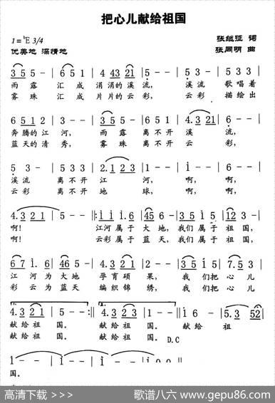 把心儿献给祖国 - 张继征|张同明