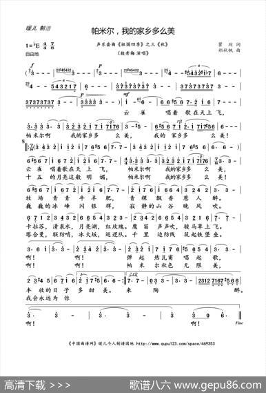 帕米尔，我的家乡多么美 - 霍琼|郑秋枫