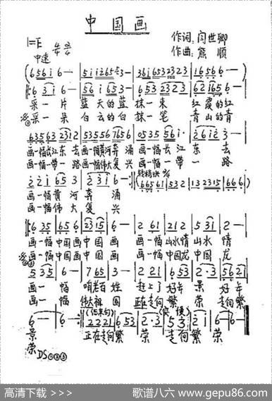 中国画（闫世卿词熊顺曲） - 闫世卿|熊顺
