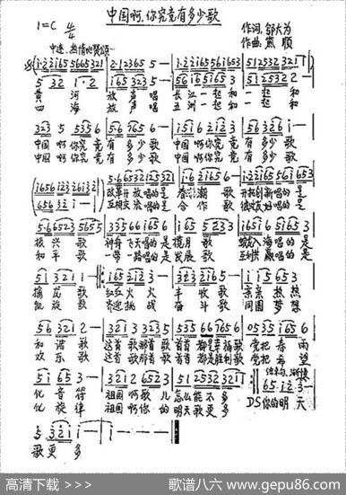 中国啊，你究竟有多少歌（邬大为词熊顺曲） - 邬大为|熊顺
