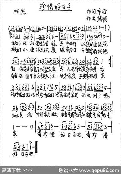 珍惜好日子 - 车行|熊顺