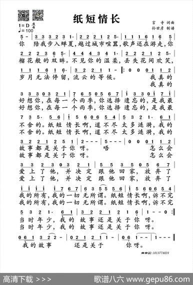 纸短情长（言寺词曲） - 言寺|言寺