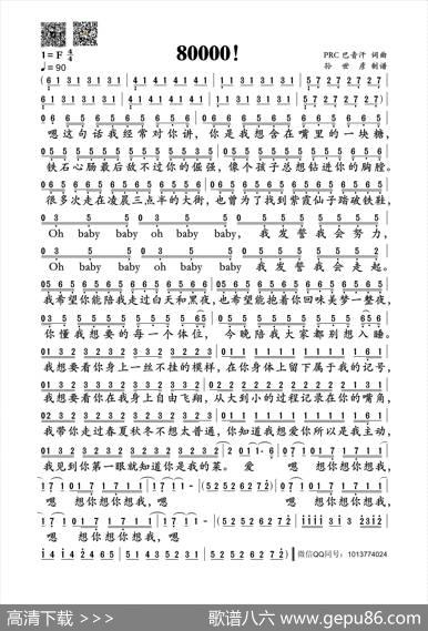 80000！（巴音汗词曲） - 巴音汗|巴音汗