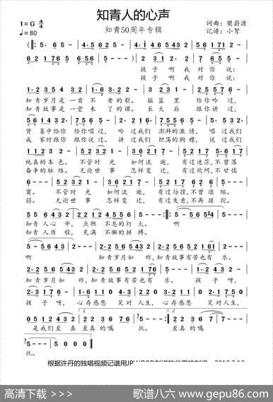 知青人的心声（知青50周年专辑） - 樊蔚源|樊蔚源