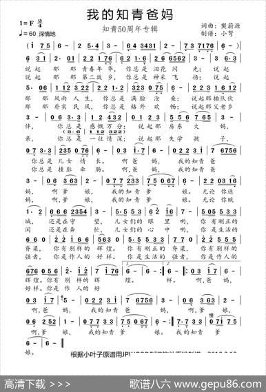 我的知青爸妈（知青50周年专辑） - 樊蔚源|樊蔚源