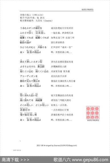【日】哀愁の高山 - 竜鉄也|竜鉄也