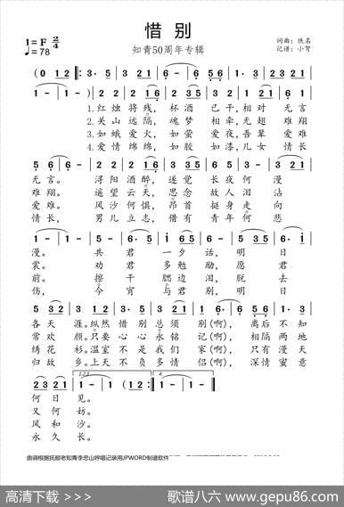 惜别（知青50周年专辑） - 佚名|佚名