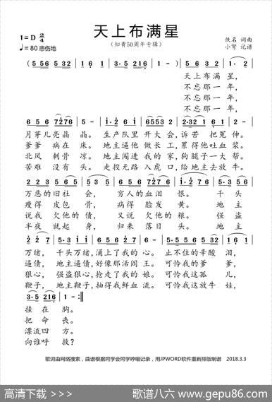天上布满星（知青50周年专辑） - 佚名|佚名