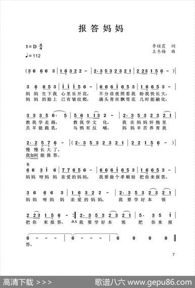 报答妈妈（李桂霞词王冬梅曲） - 李桂霞|王冬梅