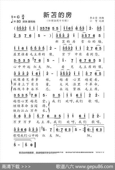 新苫的房（知青50周年专辑） - 李士芬|李士芬
