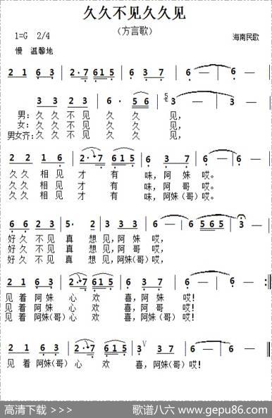 久久不见久久见|海南民歌
