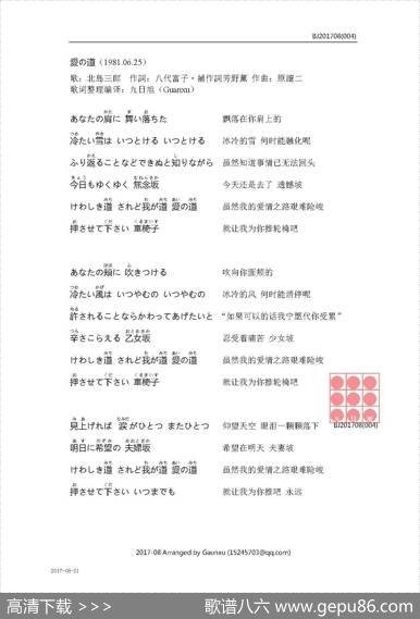 【日】愛の道 - 八代富子&補作詞芳野薫|原譲二